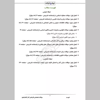 سوالات استخدامی کارشناس آمار آبفا با جواب