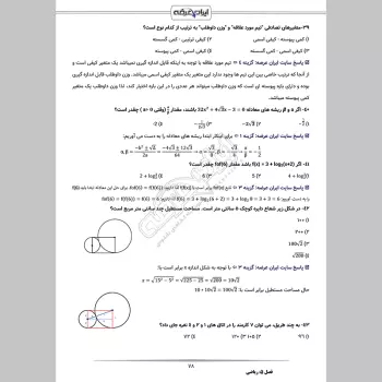 سوالات استخدامی کارشناس آمار آبفا با جواب