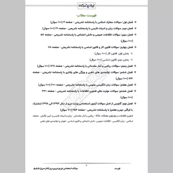 سوالات استخدامی توزیع نیروی برق (اداره برق) با جواب