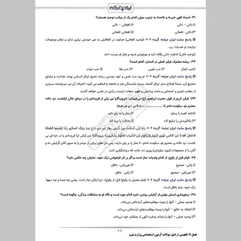 سوالات استخدامی توزیع نیروی برق (اداره برق) با جواب