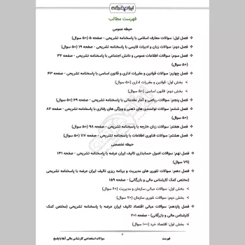 سوالات استخدامی کارشناس مالی آبفا با جواب