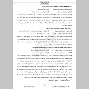 سوالات استخدامی کارشناس مالی آبفا با جواب