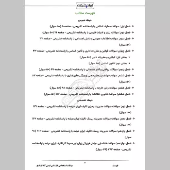 سوالات استخدامی کارشناس ایمنی آبفا با جواب