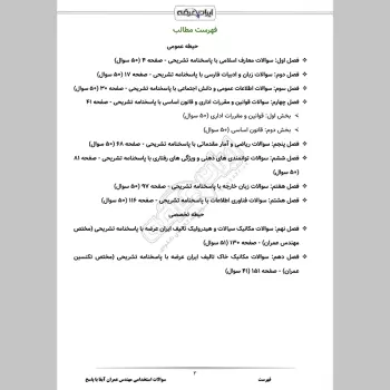 سوالات استخدامی مهندس عمران آبفا با جواب