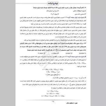 سوالات استخدامی مهندس عمران آبفا با جواب