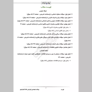 سوالات استخدامی کارشناس GIS آبفا با جواب