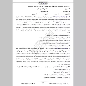 سوالات استخدامی کارشناس GIS آبفا با جواب