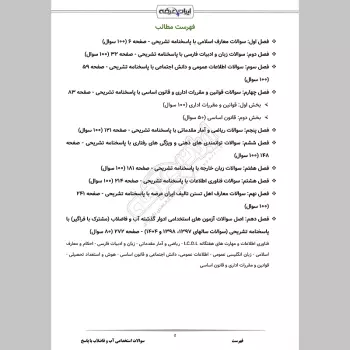 سوالات استخدامی شرکت آب و فاضلاب با جواب