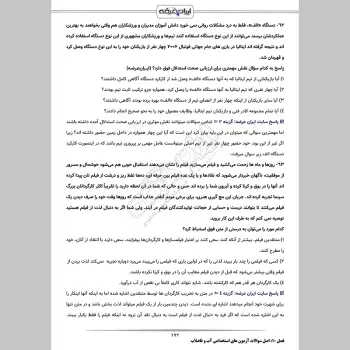 سوالات استخدامی شرکت آب و فاضلاب با جواب