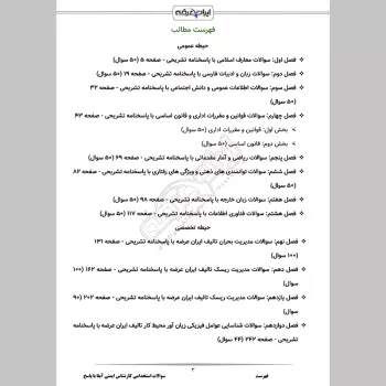 سوالات استخدامی کارشناس ایمنی آبفا با جواب