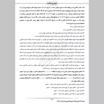 سوالات آزمون کارگزاری گمرکی با جواب