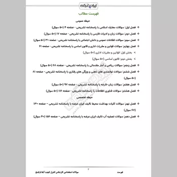 سوالات استخدامی کارشناس کنترل کیفیت آبفا با جواب