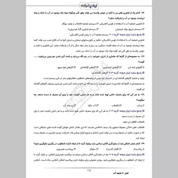 سوالات استخدامی کارشناس کنترل کیفیت آبفا با جواب