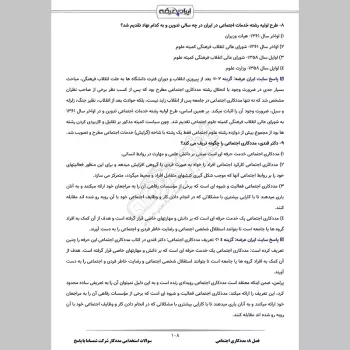 سوالات استخدامی مددکار شرکت شمساما با جواب