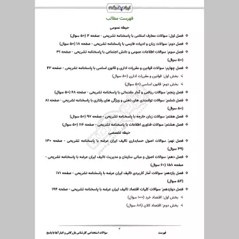 سوالات استخدامی کارشناس بازرگانی و انبار آبفا با جواب