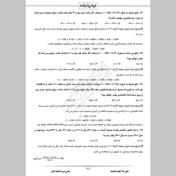 سوالات استخدامی کارشناس بازرگانی و انبار آبفا با جواب