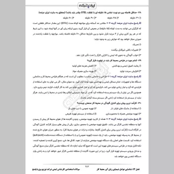 سوالات استخدامی کارشناس ایمنی شرکت توزیع برق با جواب