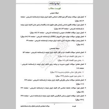 سوالات استخدامی کارشناس اشتغال شرکت شمساما با جواب