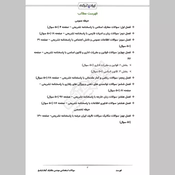 سوالات استخدامی مهندس مکانیک آبفا با جواب