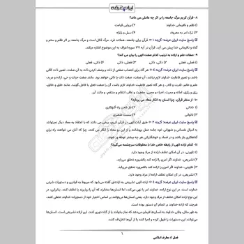 سوالات استخدامی مهندس مکانیک آبفا با جواب