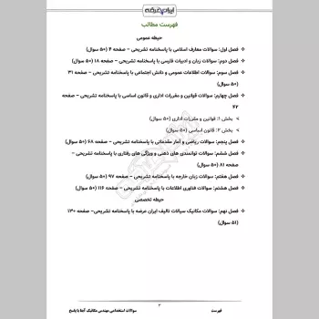 سوالات استخدامی مهندس مکانیک آبفا با جواب