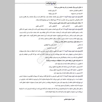 سوالات استخدامی مهندس مکانیک آبفا با جواب