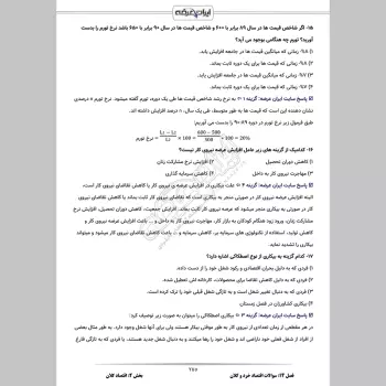 سوالات استخدامی کارشناس خدمات مشترکین توزیع برق با جواب