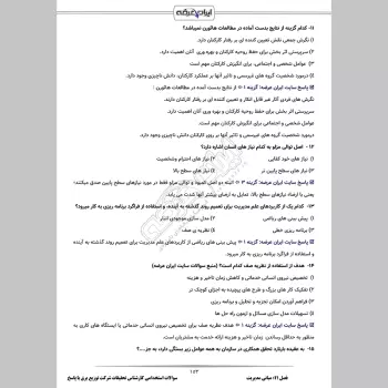 سوالات استخدامی کارشناس تحقیقات شرکت توزیع برق با جواب