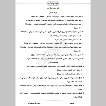 سوالات استخدامی کارشناس قراردادها (آبفا) با جواب