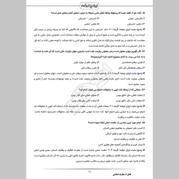 سوالات استخدامی کارشناس قراردادها (آبفا) با جواب