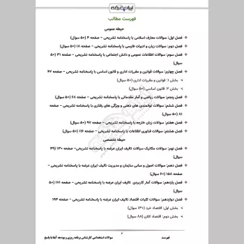 سوالات استخدامی کارشناس برنامه ریزی و بودجه آبفا با جواب