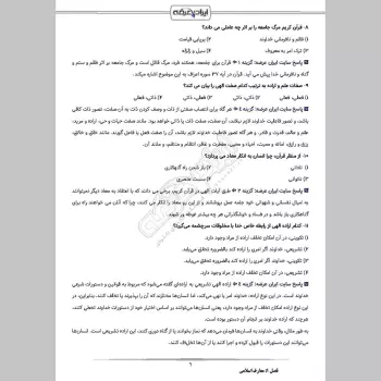 سوالات استخدامی کارشناس برنامه ریزی و بودجه آبفا با جواب