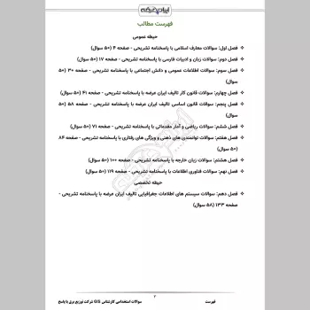 سوالات استخدامی کارشناس gis شرکت توزیع برق با جواب