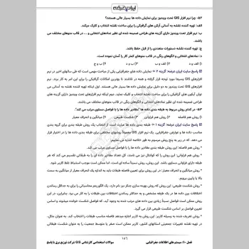 سوالات استخدامی کارشناس gis شرکت توزیع برق با جواب