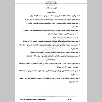 سوالات استخدامی کارشناس روابط عمومی آبفا با جواب