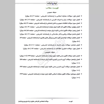 سوالات استخدامی کارشناس حقوقی شرکت توزیع برق با جواب