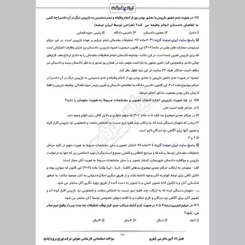 سوالات استخدامی کارشناس حقوقی شرکت توزیع برق با جواب