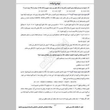 سوالات استخدامی کارشناس ساختمان و تاسیسات توزیع برق با جواب