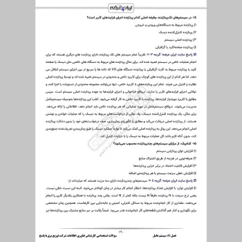 سوالات استخدامی کارشناس فناوری اطلاعات شرکت توزیع برق با جواب