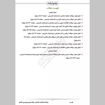 سوالات استخدامی کارشناس روابط عمومی توزیع برق با جواب