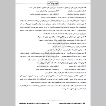 سوالات استخدامی کارشناس روابط عمومی توزیع برق با جواب