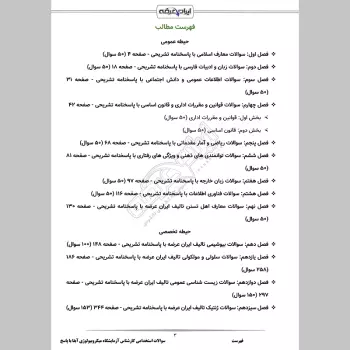 سوالات استخدامی کارشناس آزمایشگاه میکروبیولوژی آبفا با جواب