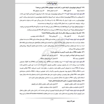 سوالات استخدامی کارشناس آزمایشگاه میکروبیولوژی آبفا با جواب