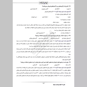 سوالات استخدامی کارشناس برنامه ریزی و بودجه توزیع برق با جواب