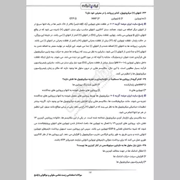 سوالات استخدامی زیست شناسی سلولی و مولکولی با جواب