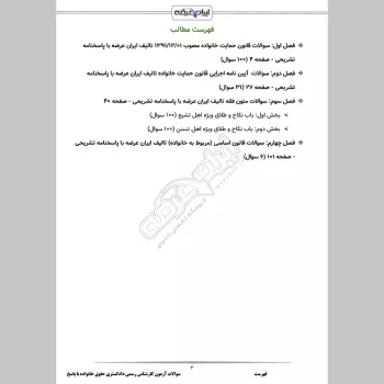 سوالات آزمون کارشناس رسمی دادگستری حقوق خانواده با جواب