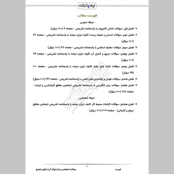 سوالات استخدامی شرکت فولاد آرند لنجان با جواب