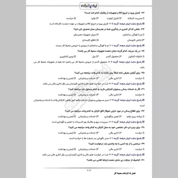 سوالات استخدامی شرکت فولاد آرند لنجان با جواب