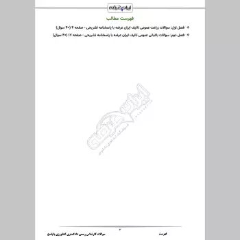 سوالات آزمون کارشناس رسمی دادگستری کشاورزی و منابع طبیعی با جواب