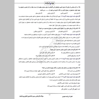 سوالات آزمون کارشناس رسمی دادگستری کشاورزی و منابع طبیعی با جواب